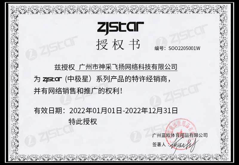中极星授权书.jpg