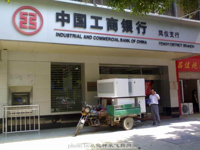 20080513570工商凤仪支行.JPG