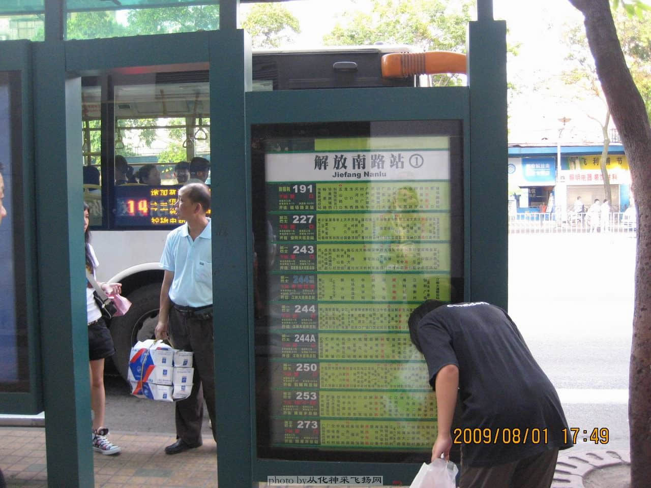 候车站——解放南