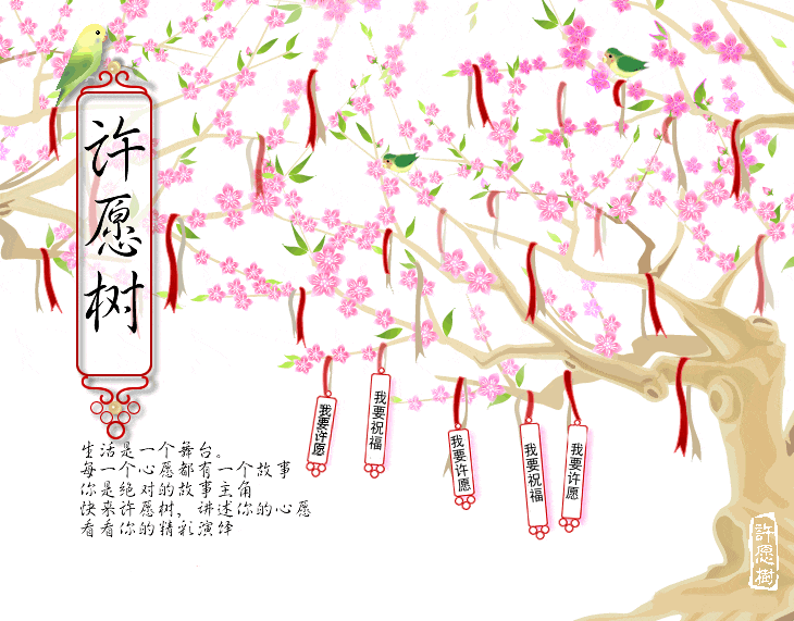 许愿树.gif