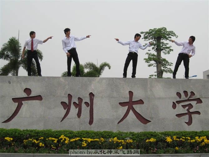 大学毕业时的沙煲