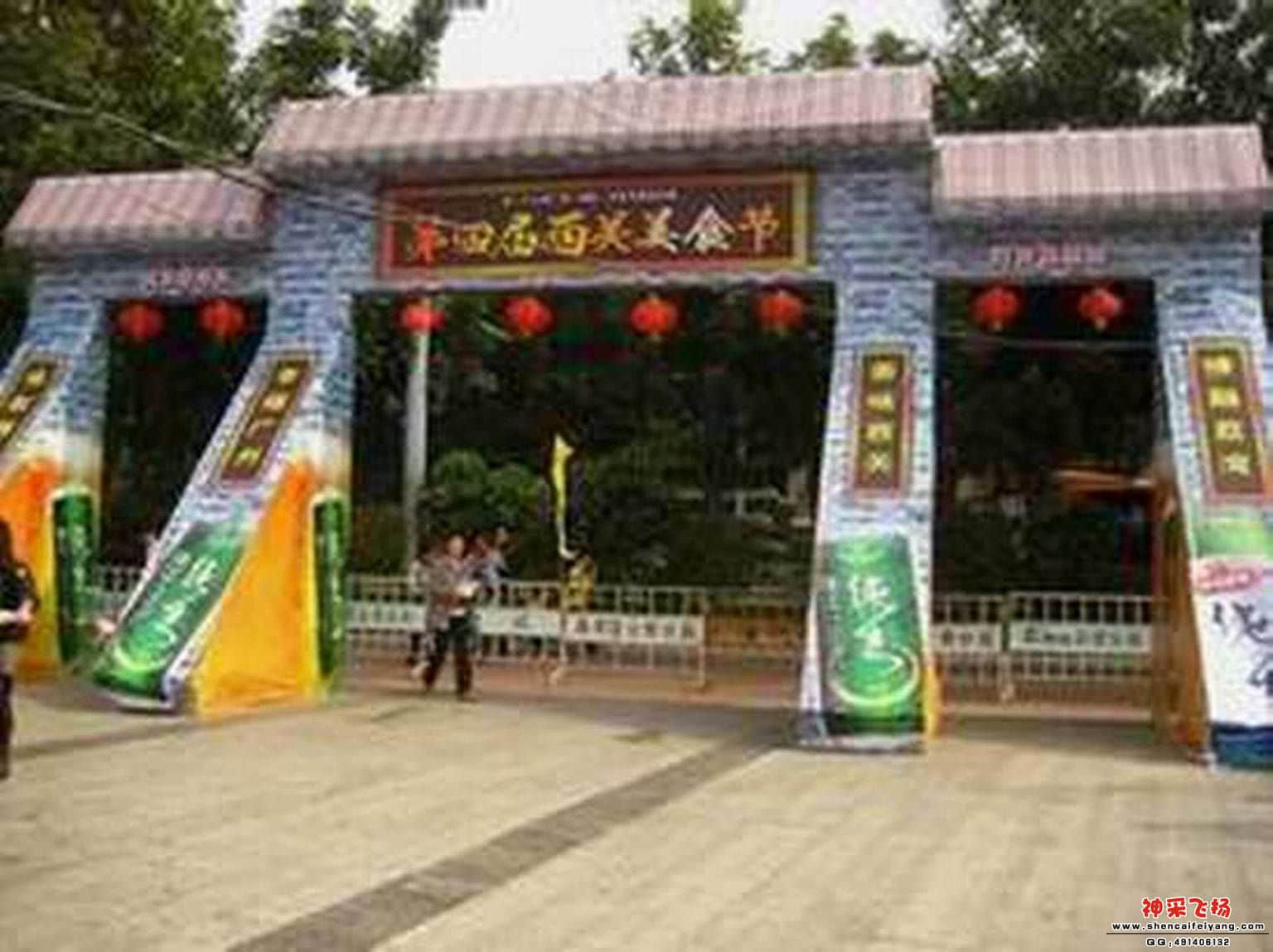 第四届西关美食节